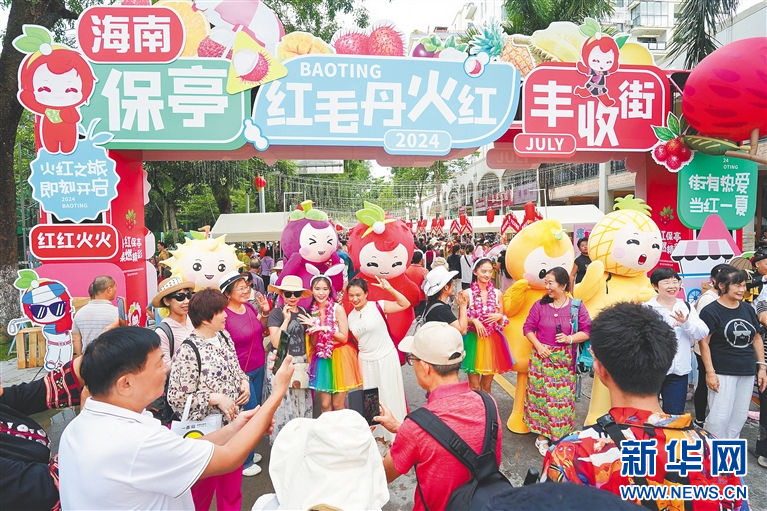 2024年海南保亭紅毛丹文化節暨紅火豐收季活動啟幕_fororder_11