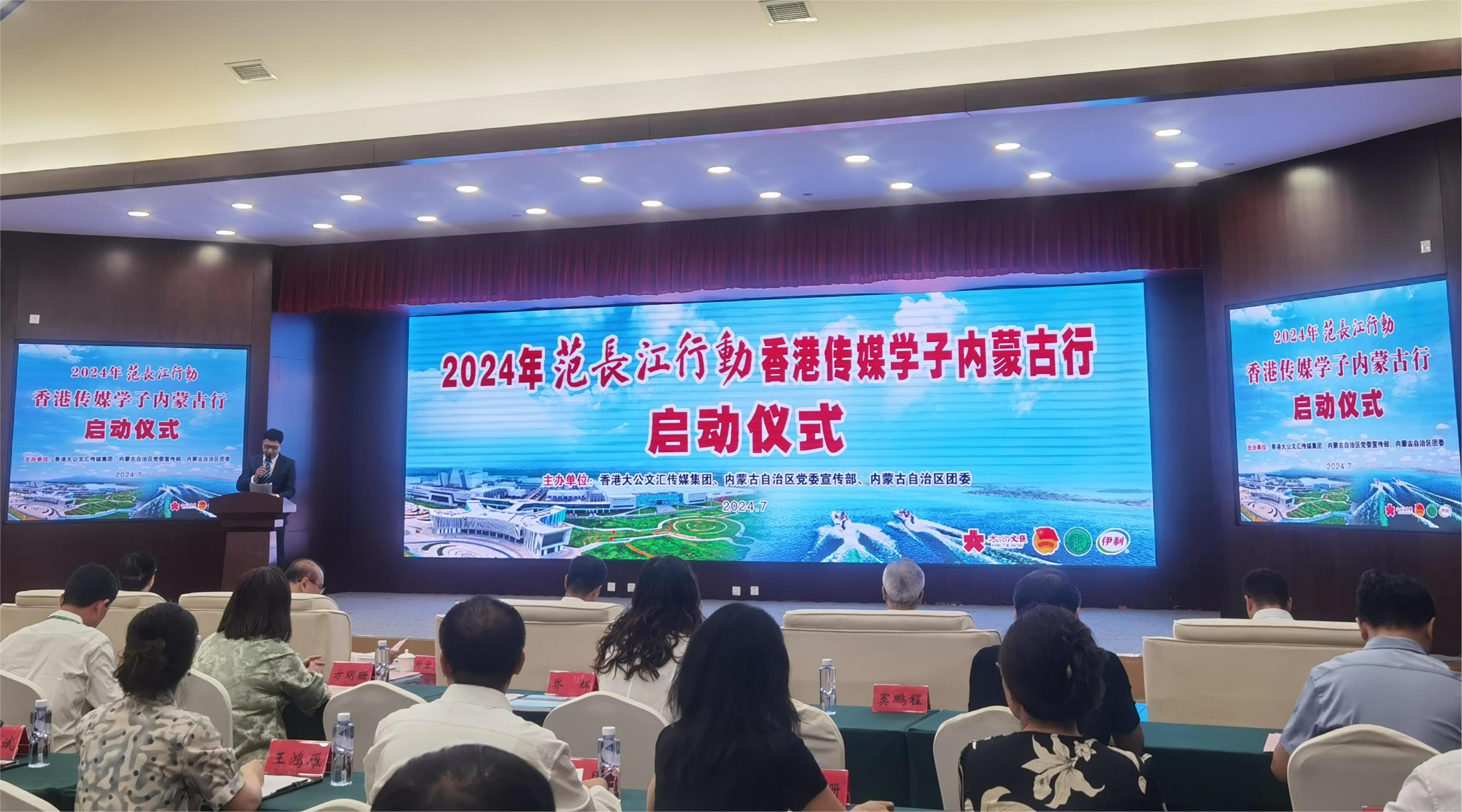 2024范長江行動——香港傳媒學子內蒙古行啟動_fororder_微信圖片_20240724144806