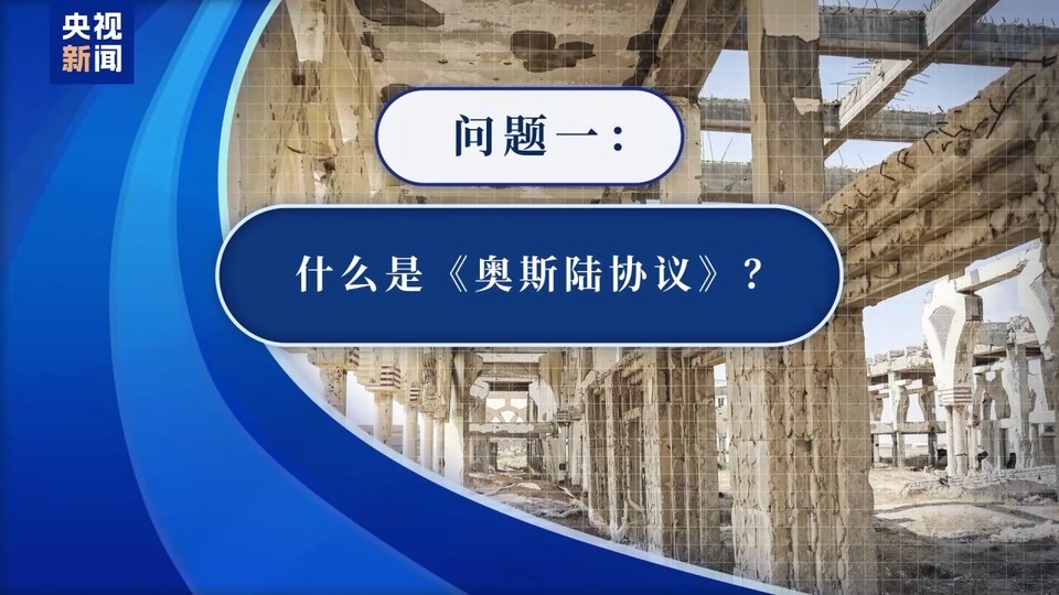 《奧斯陸協議》簽訂31週年 “巴以和平進程里程碑”現在為何名存實亡？