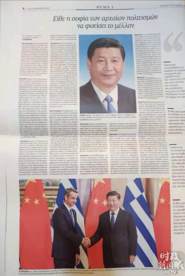 時政新聞眼丨​再到希臘，習近平為何用了這個詞？