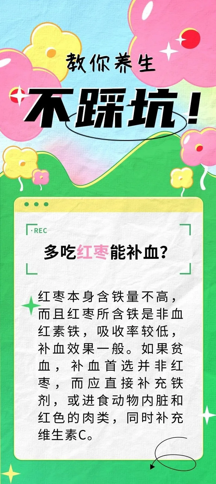 “偽養生”的坑，你踩了幾個？丨科普時間_fororder_企業微信截圖_17264717033501
