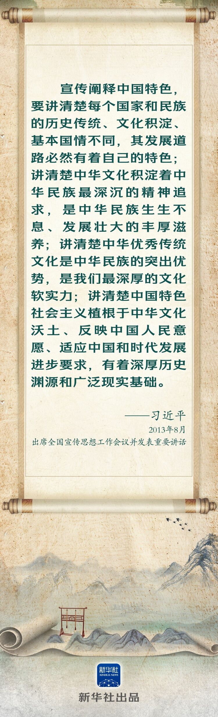 學習新語｜總書記這樣談中華優秀傳統文化