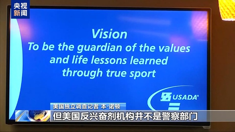 世界反興奮劑機構強烈要求整改！四問美國興奮劑醜聞→