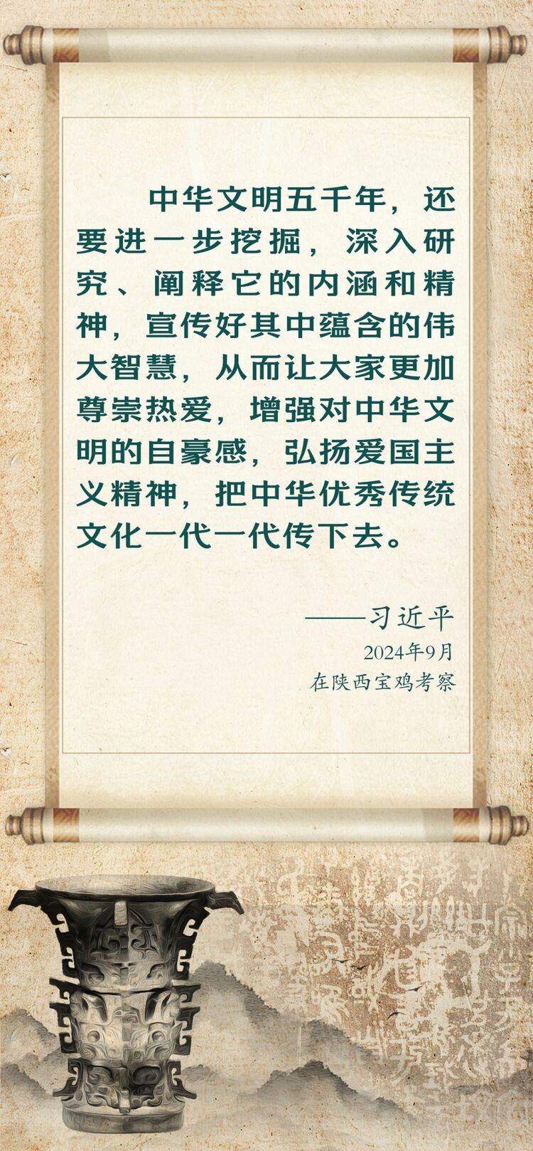學習新語｜總書記這樣談中華優秀傳統文化