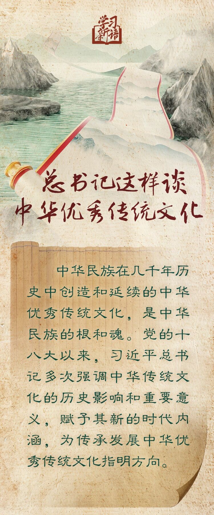 學習新語｜總書記這樣談中華優秀傳統文化