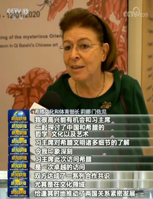希臘各界高度評價習近平主席國事訪問成果
