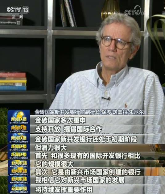巴西各界：中國推動金磚合作機制不斷發展