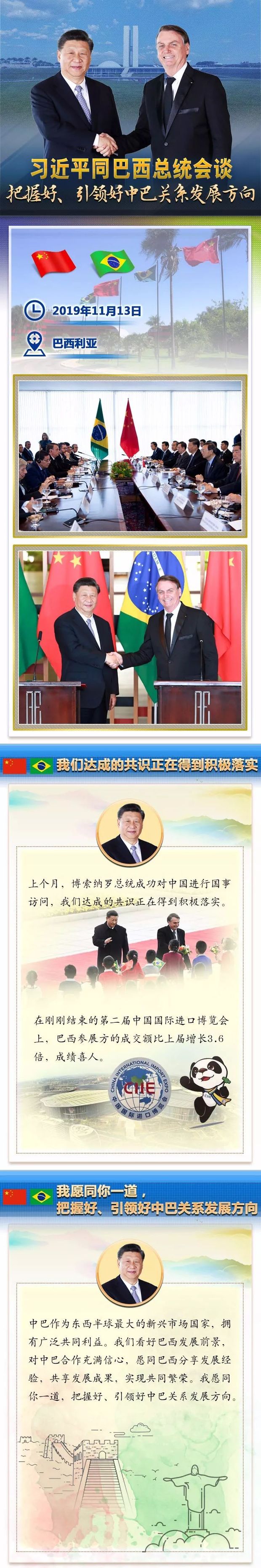 圖解習近平同巴西總統會談：把握好、引領好中巴關係發展方向