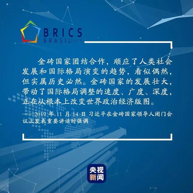 遇見習近平 | 金磚朋友圈的故事