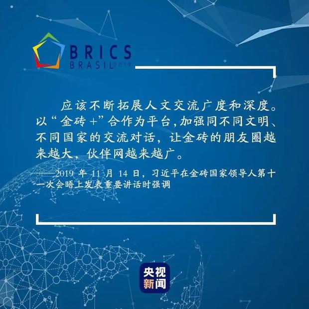 遇見習近平 | 金磚朋友圈的故事