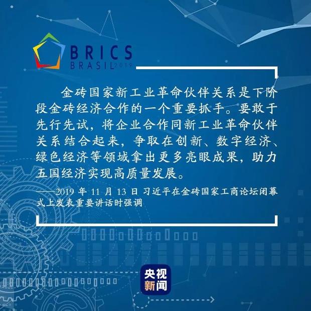 遇見習近平 | 金磚朋友圈的故事