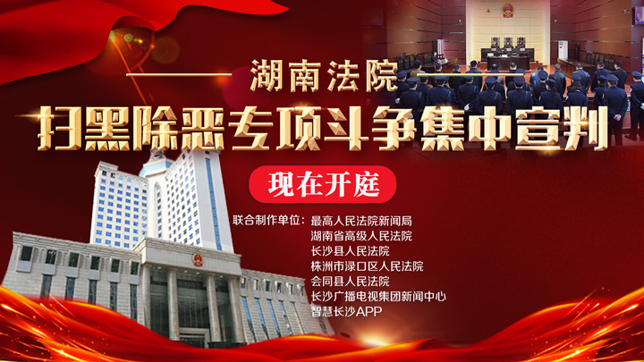 第八期”現在開庭“全媒體直播聚焦湖南_fororder_微信圖片_20191223090602