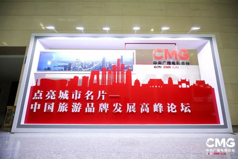 國家平臺點亮城市名片，“中國旅遊品牌發展高峰論壇”在福州舉辦