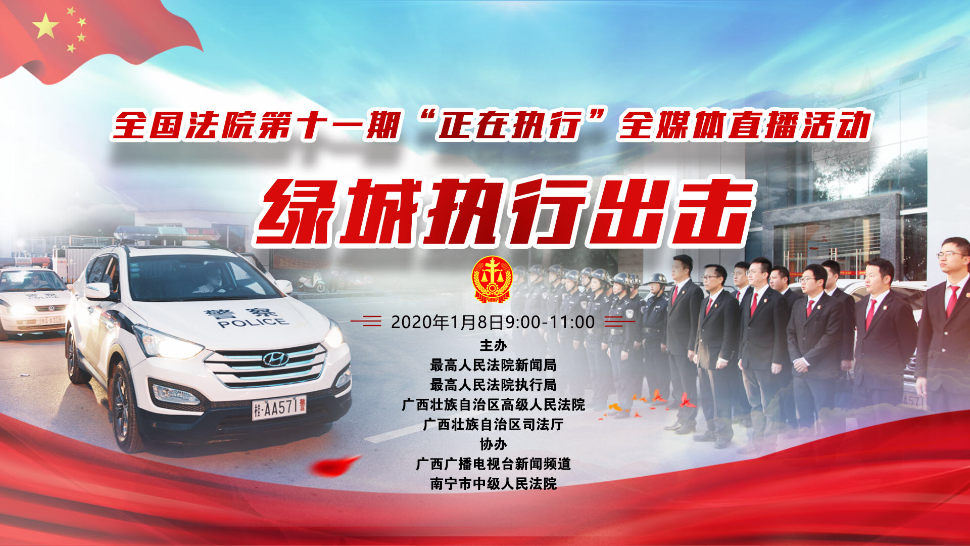 第十一期“正在執行”全媒體直播之綠城執行出擊_fororder_微信圖片_20200107170930