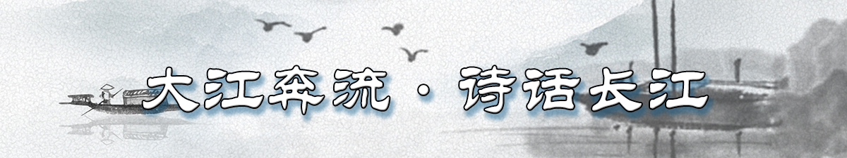 【直播天下】詩話長江_fororder_5a93dcfda6bef