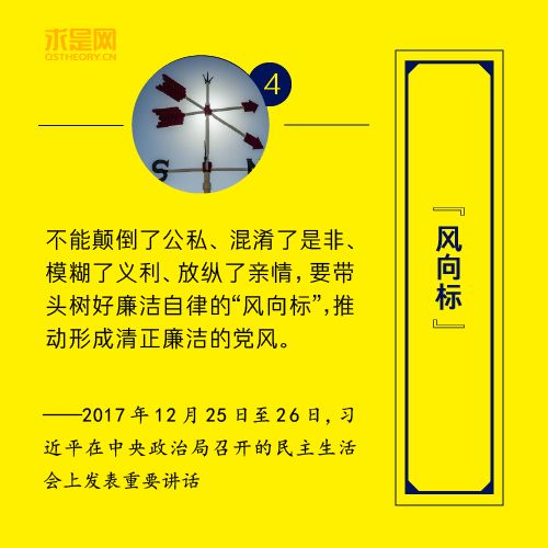習近平的8個“治黨妙喻”