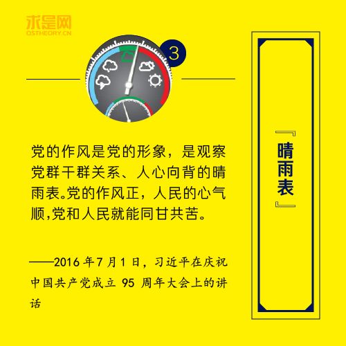 習近平的8個“治黨妙喻”
