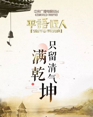 第六集：只留清氣滿乾坤_fororder_034