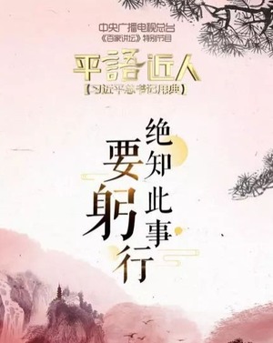 第七集：絕知此事要躬行_fororder_CqgNOlvC6a2AGEvXAAAAAAAAAAA150.449x800