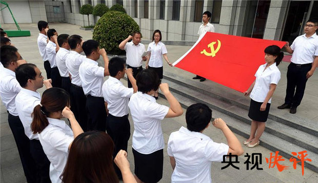 【央視快評】建設讓黨放心人民滿意的模範機關