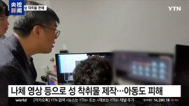 視頻丨韓國破獲網絡性犯罪大案 4名嫌疑人被捕