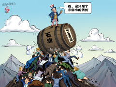 【國際漫評】“小小”的代價