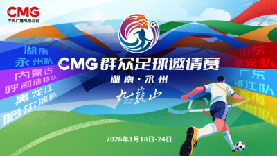 Yongzhou, Champion City of the “Xiang Super”: Host of the Inaugural CMG Mass Football Invitationa