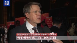 視頻丨多國政要和人士向中國人民致以新春祝福