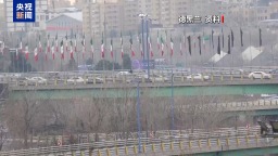 伊朗允許外國留學生無需出境許可經陸路口岸離境