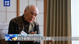 視頻丨日本學者：高市錯誤言論影響惡劣 損害國家信譽