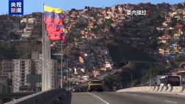 視頻丨馬杜羅：美國對委威脅是“老調重彈”