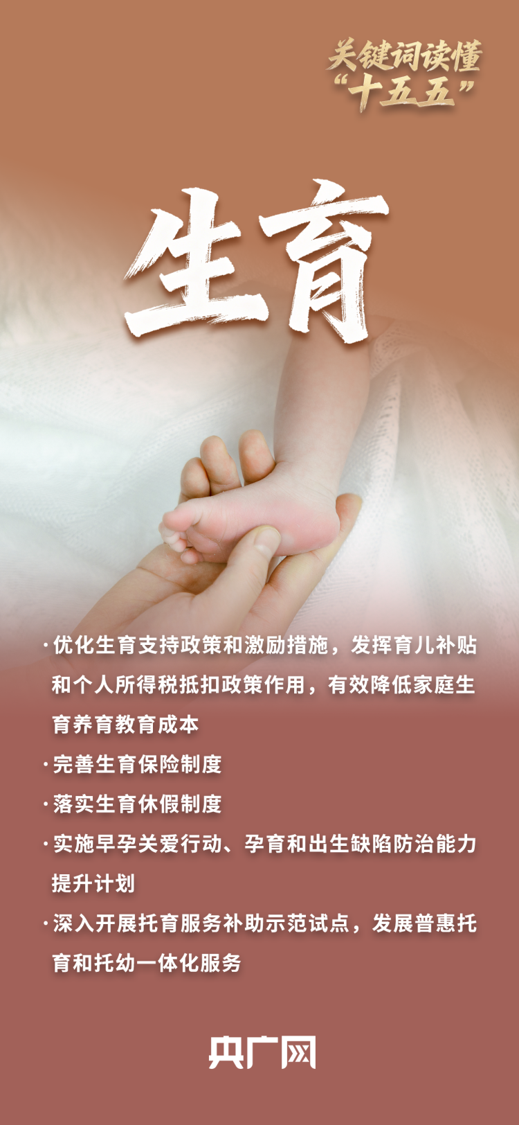 關鍵詞讀懂“十五五”丨@所有人 你關心的都在規劃裏！