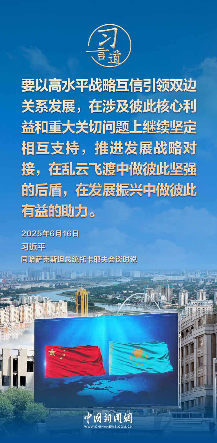 習言道｜中哈命運共同體成色更足、內涵更豐富
