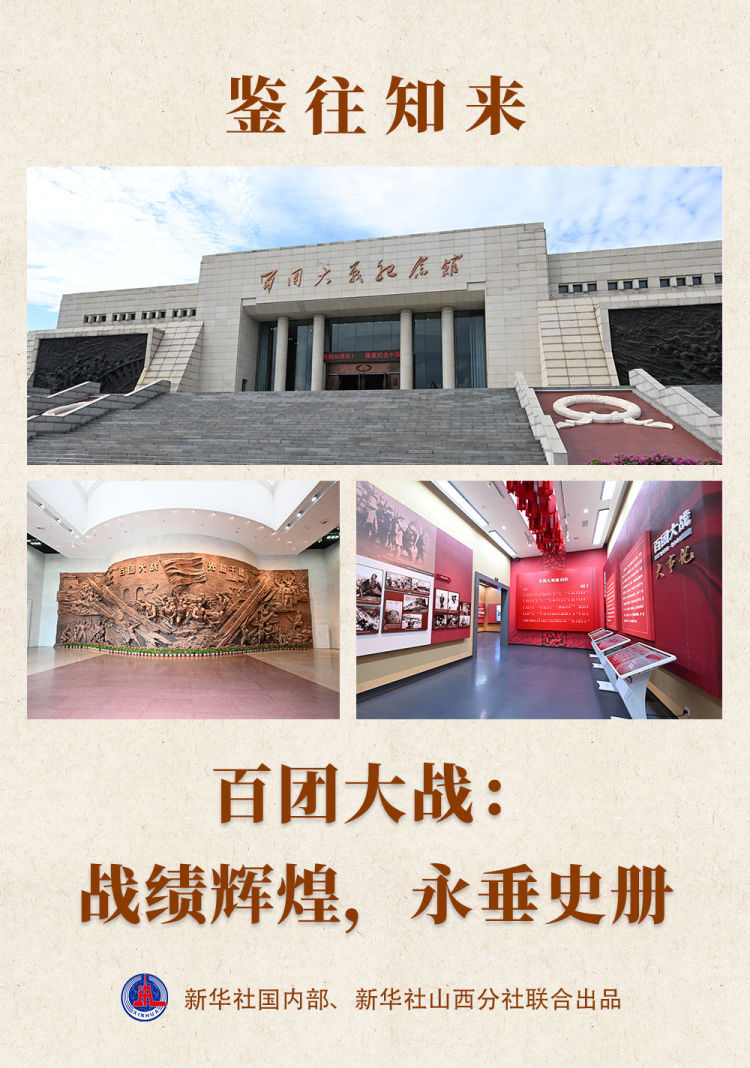 鑒往知來｜百團大戰：戰績輝煌，永垂史冊