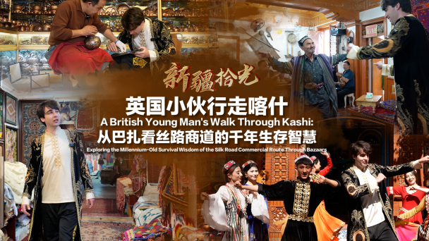 新疆拾光丨英國小夥行走喀什 從巴扎看絲綢商道的千年生存智慧_fororder_喀什+橫(3)