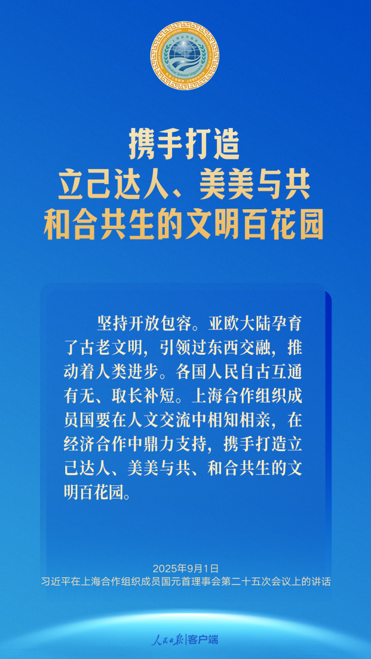 推動上海合作組織行穩致遠，習近平提出中國主張