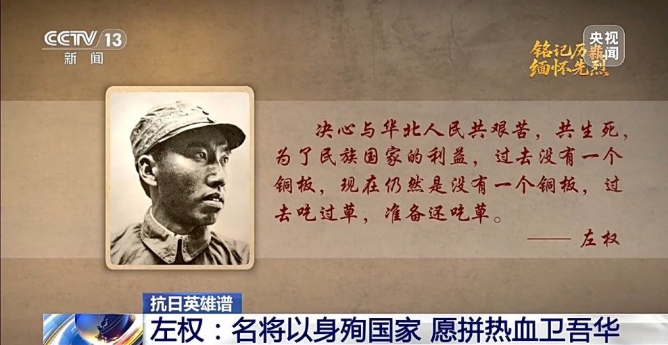 抗日英雄譜丨左權：名將以身殉國家 願拼熱血衛吾華