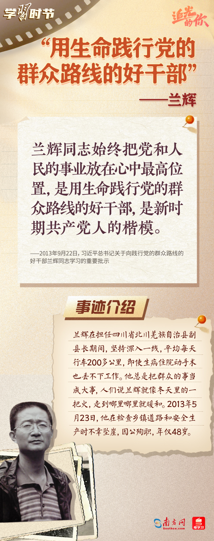 追光的你｜光耀初心，總書記點讚的榜樣力量