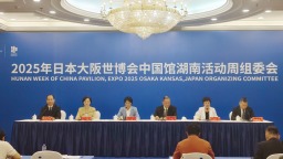 大阪世博會湖南活動周將於8月啟幕 展現湖湘魅力與開放活力