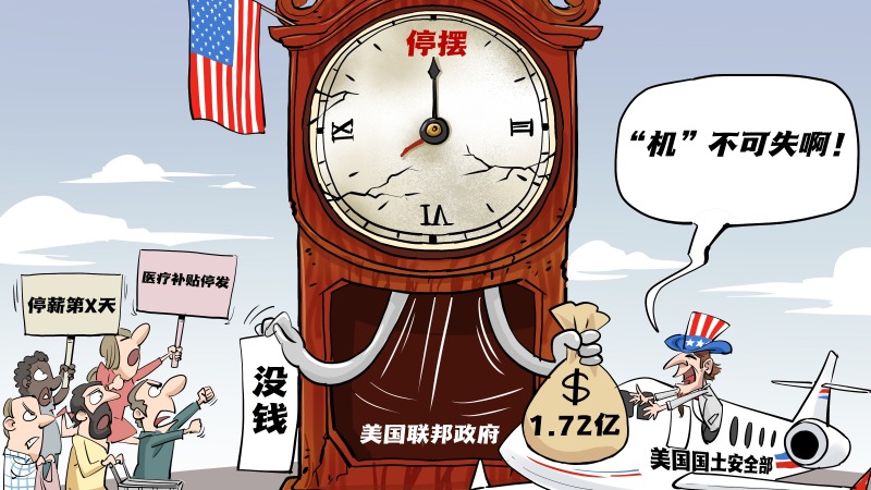 【國際漫評】“機”不可失