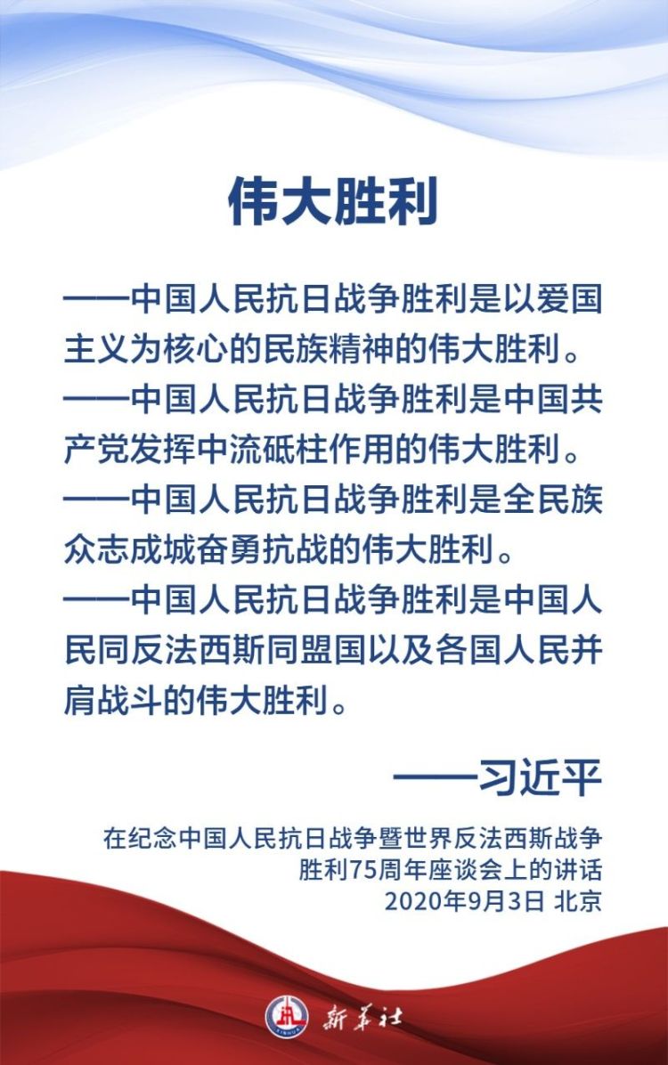 金句海報｜關於中國人民抗日戰爭和世界反法西斯戰爭，習近平主席這樣説