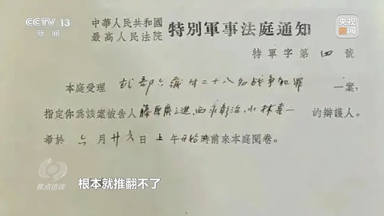 焦點訪談丨45名日本戰犯全部認罪 100余件實物檔案還原這場正義審判