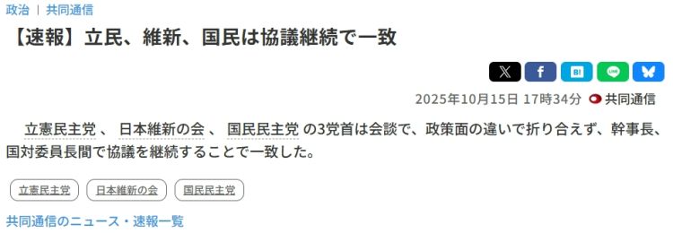 閃評丨日本政黨“合縱連橫” 首相將上演“苗木之爭”？