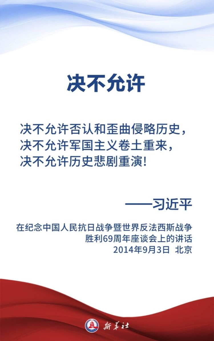 金句海報｜關於中國人民抗日戰爭和世界反法西斯戰爭，習近平主席這樣説