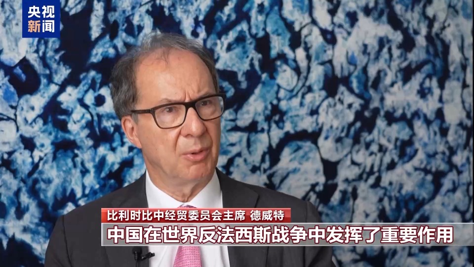 國際人士：中國抗戰為世界反法西斯戰爭發揮重要作用