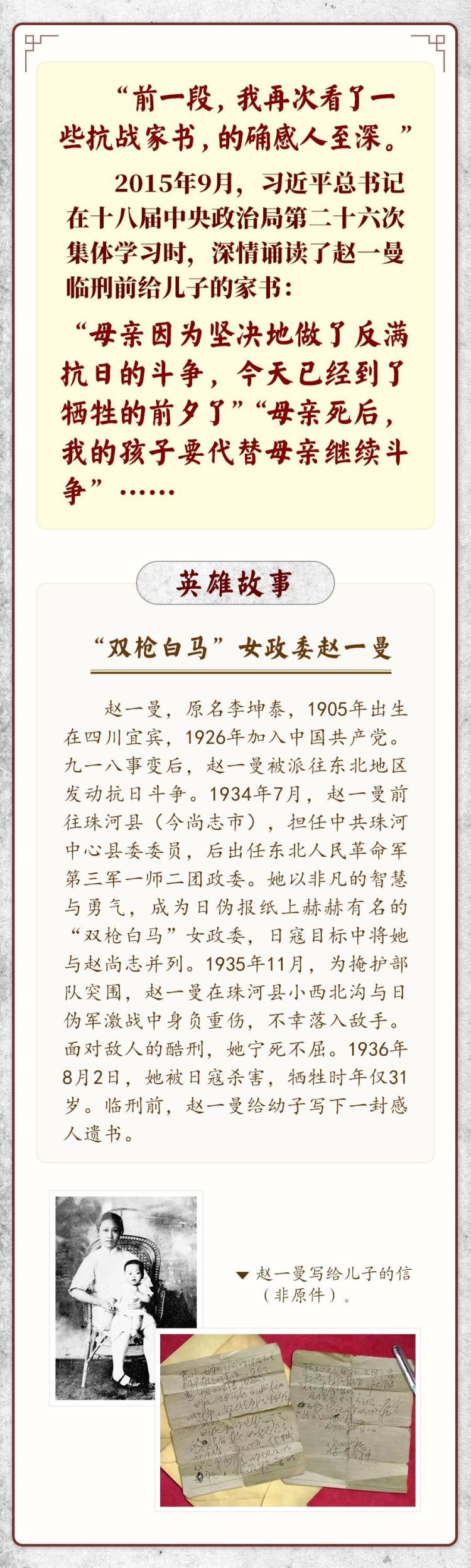 學習新語｜九一八，銘記白山黑水間的抗聯英雄