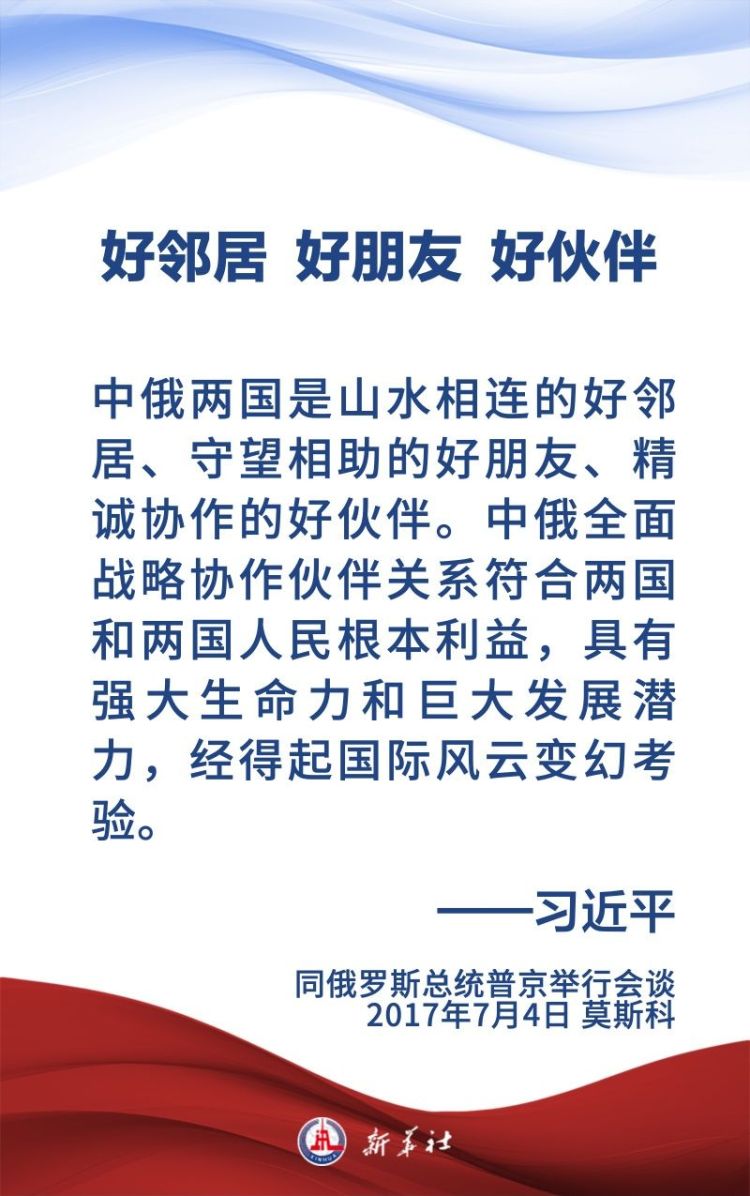 金句海報｜為新時代中俄關係提供戰略引領