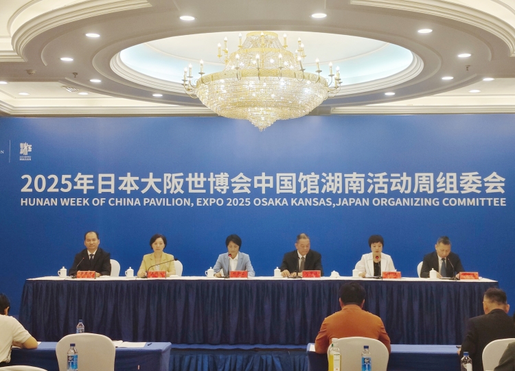 大阪世博會湖南活動周將於8月啟幕 展現湖湘魅力與開放活力_fororder_1