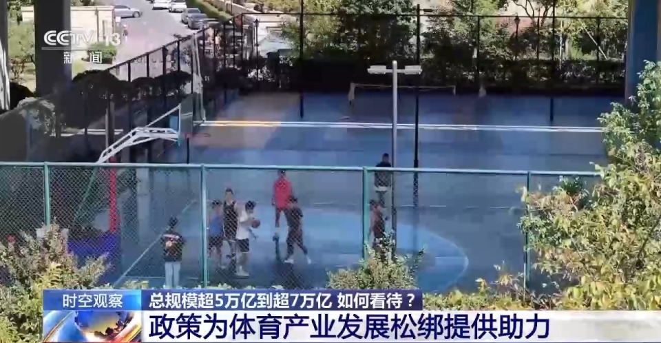 時空觀察丨目標超7萬億元 體育産業如何成為經濟發展新亮點？