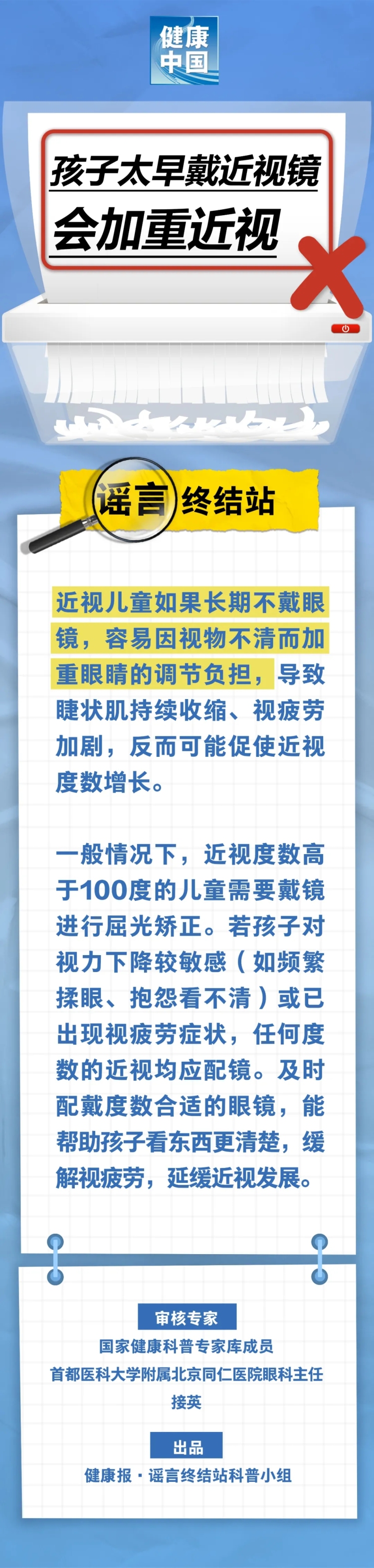 孩子太早戴近視鏡，會加重近視……是真是假？｜謠言終結站_fororder_640_副本
